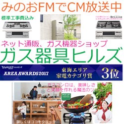 ガス器具ヒルズweb Yahoo ショッピング