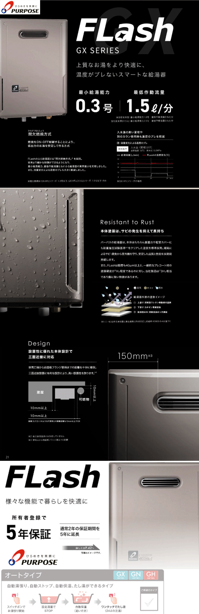 PURPOSE（パーパス） ガス給湯器 24号 工事費込み GX-HFL241AW 都市