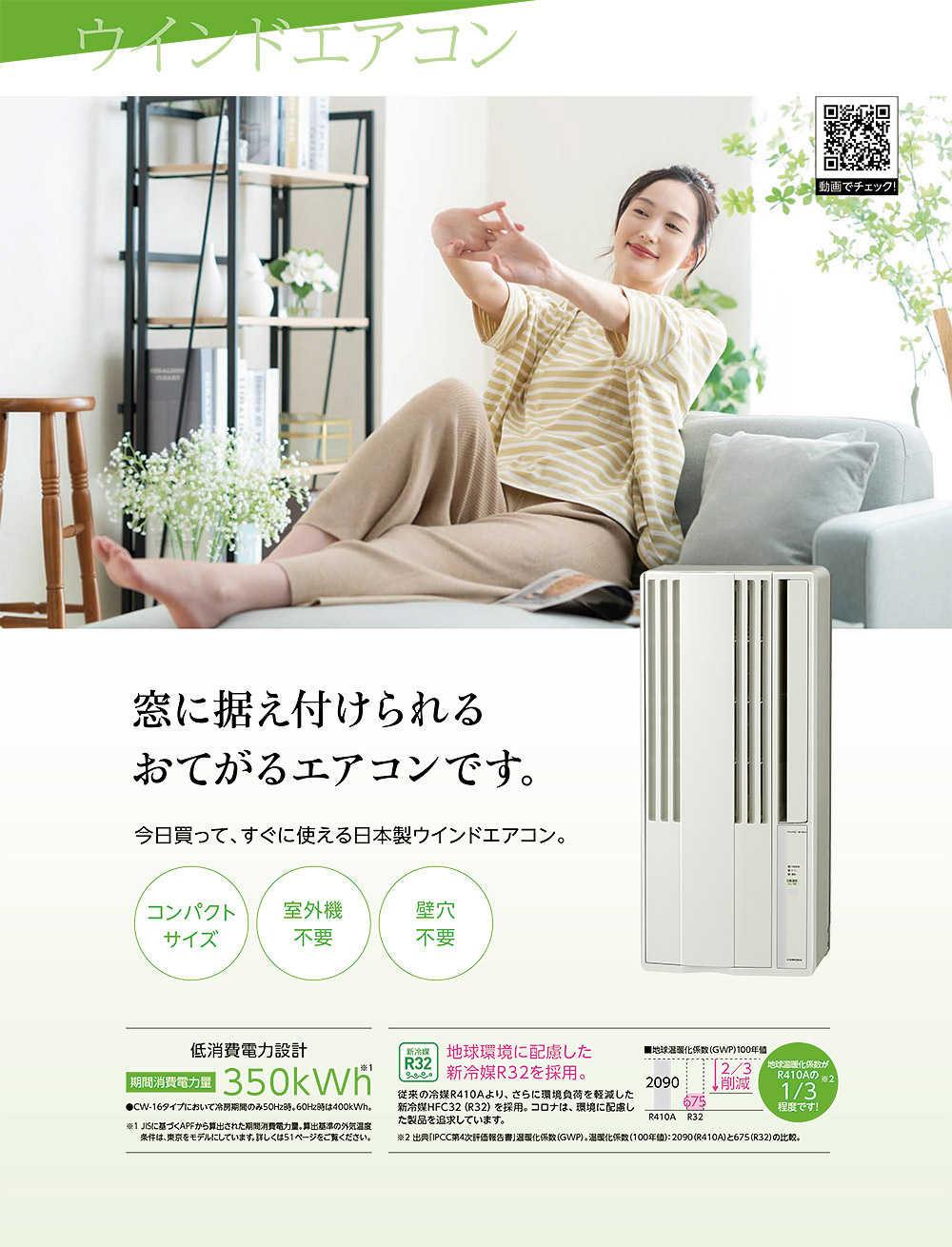 ReLaLa 2026年モデル コロナ ウインドエアコン 窓用エアコン 4.5〜8畳