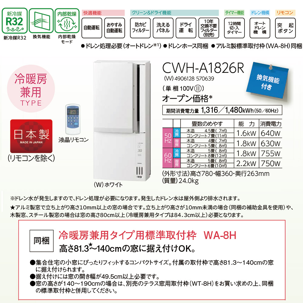 CORONA（コロナ） 2026年モデル ウインドエアコン 冷暖房兼用 窓用