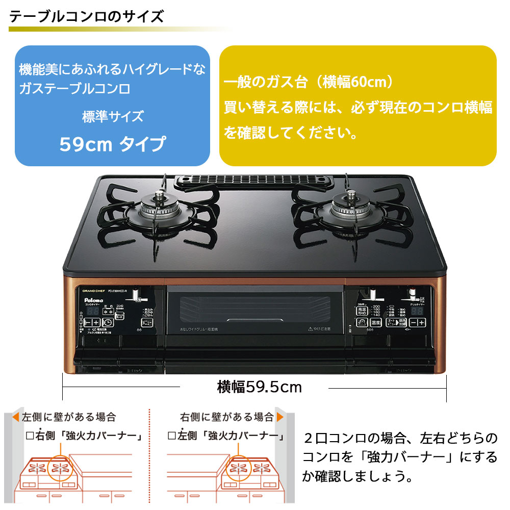 GRANDCHEF PREMIUM パロマ グランドシェフプレミアム PA-F99WCD 2口 