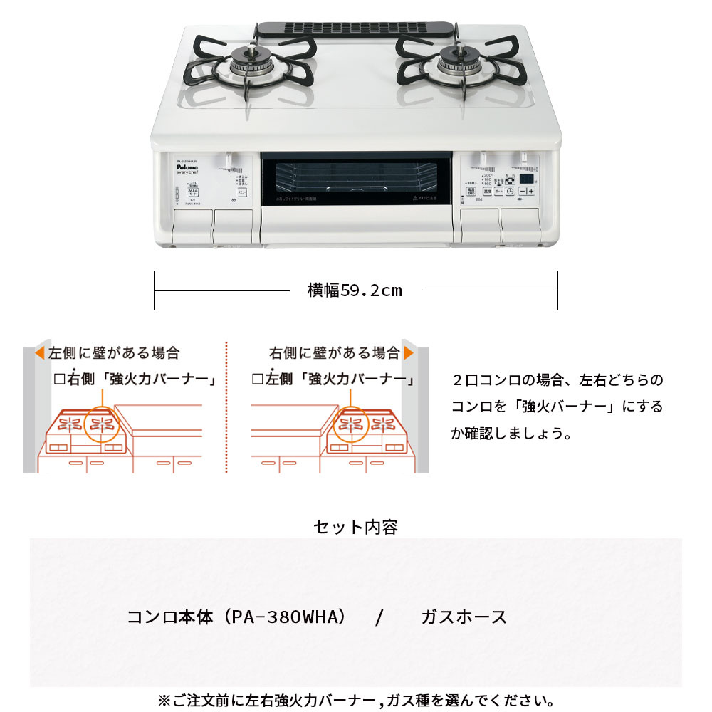 ガスコンロ パロマ エブリシェフ 都市ガス プロパンガス 右強火 左強火 PA-380WHA 2口 ガステーブル 両面焼きグリル ガスレンジ  ガスホース付き : pa-380wha : ガス器具shop ヤフーショッピング店 - 通販 - Yahoo!ショッピング