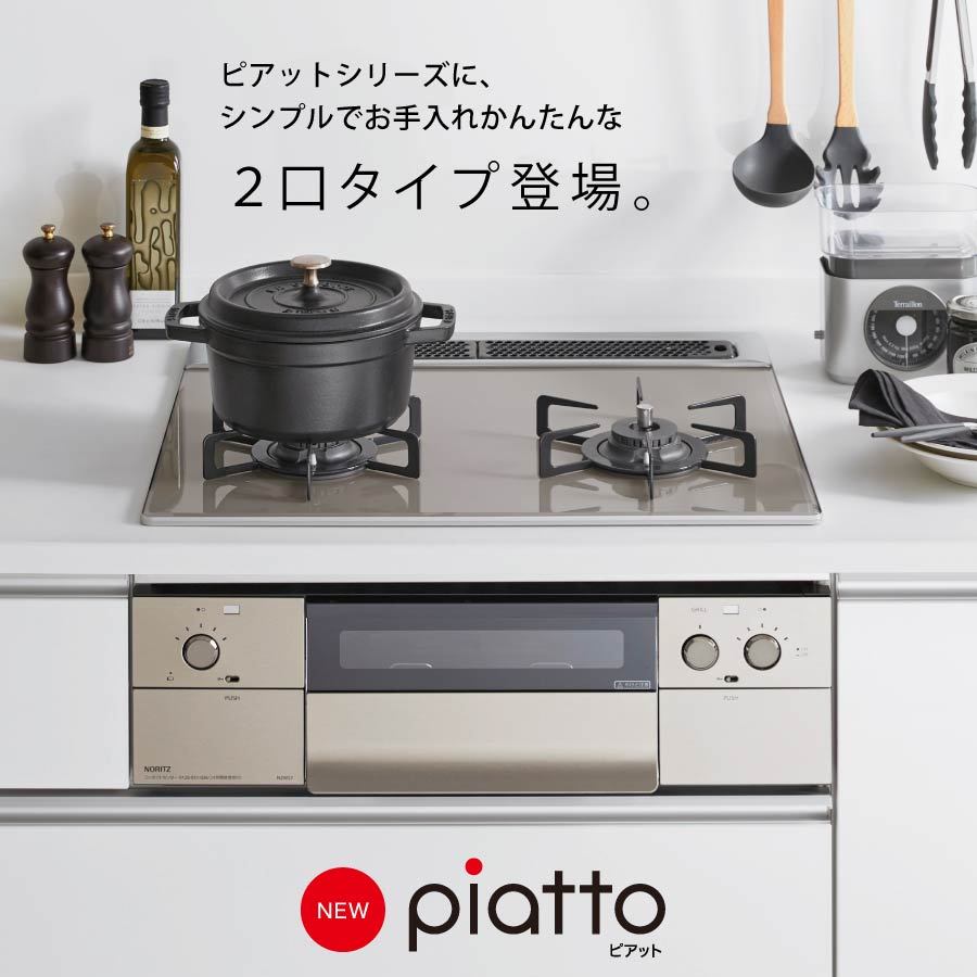 ノーリツ ビルトインコンロ 2口タイプ N2WS7PWAS6STE 60cm幅ガラストップ アクアブラック piatto ピアット ガスコンロ :  n2ws7pwas6ste : ガス器具ネット - 通販 - Yahoo!ショッピング