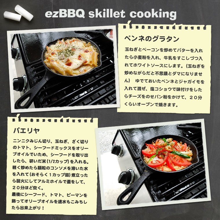 スキレット調理例