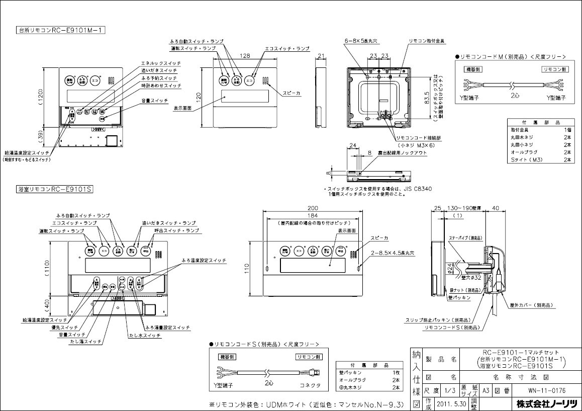 ノーリツ エコジョーズ給湯器用 標準タイプマルチリモコン RC-E9101-1マルチセット :rc-e9101:ガス器具ネット - 通販