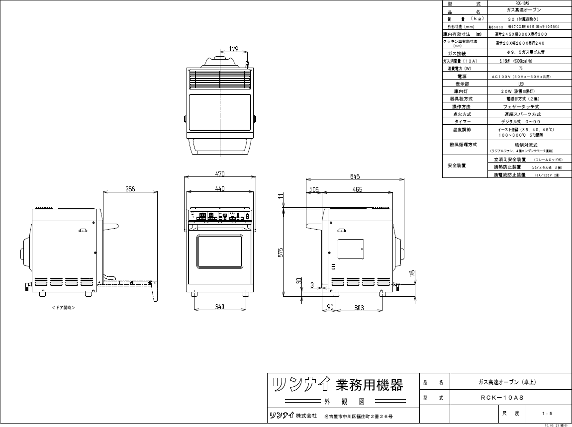 リンナイ 業務用 卓上ガスオーブン（コンベック）RCK-10AS [5198 