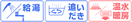 給湯+追いだき+温水暖房