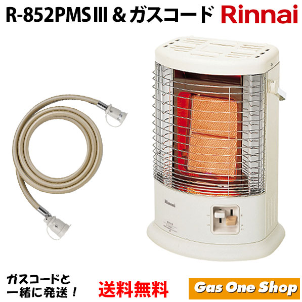 リンナイ ガスストーブ リンナイ純正ガスコード3ｍ付き R-852PMS3