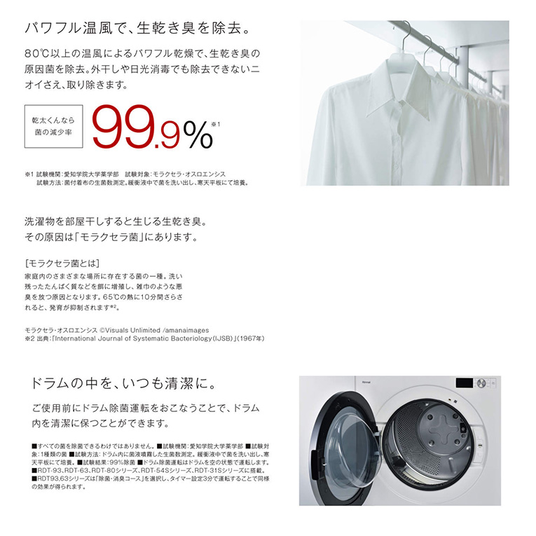 乾太くん リンナイ RDT-63T 家庭用 ガス衣類乾燥機 デラックスタイプ