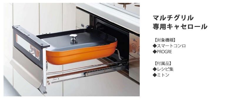 ノーリツ（NORITZ） DP0140 ビルトインガスコンロ専用 マルチグリル