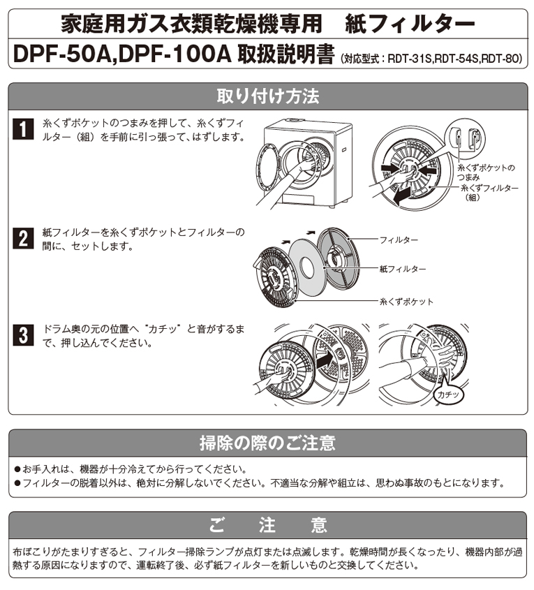 DPF-100A リンナイ ガス乾燥機用 交換用紙フィルター（100枚入り 