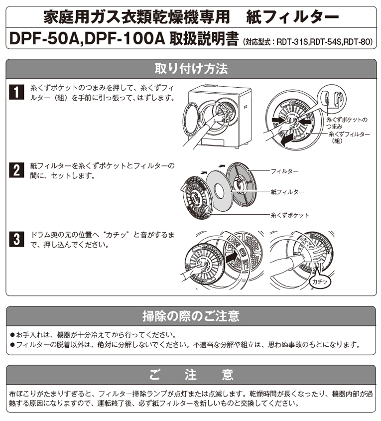 送料無料】DPF-50A リンナイ 家庭用ガス衣類乾燥機専用交換用 紙