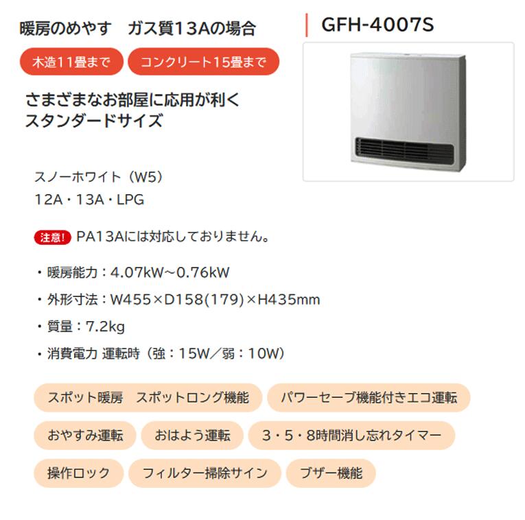 ガスファンヒーター ノーリツ GFH-4007S スタンダードタイプ（11畳〜15 
