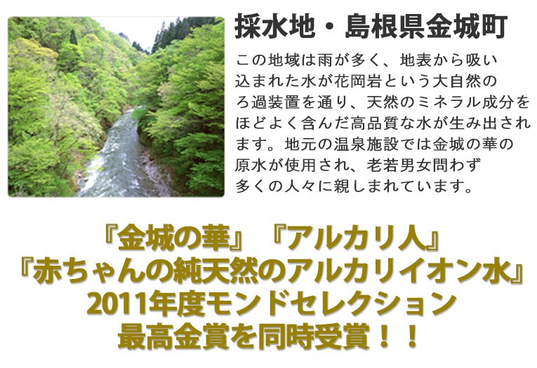 金城の銘水