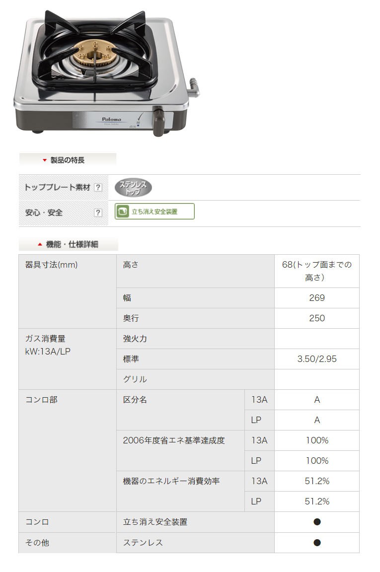 パロマ 1口 ガスコンロ・ガステーブル PA-E18S ステンレス 都市ガス 