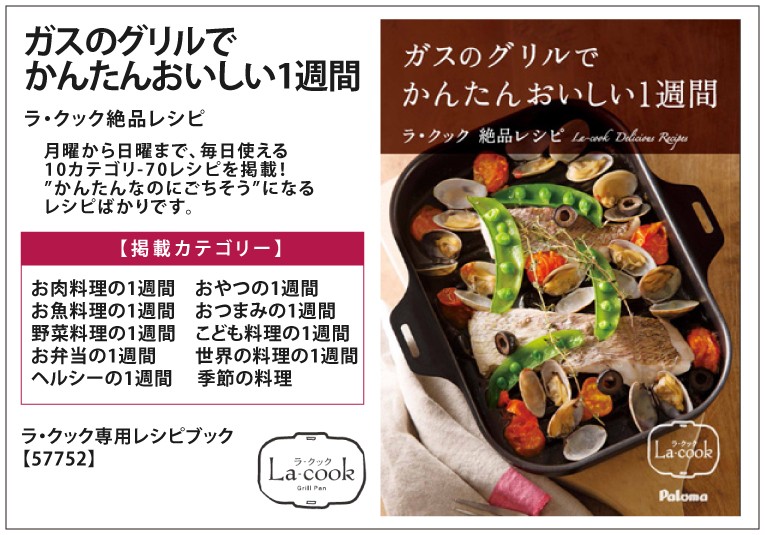 ラ・クック　レシピ本