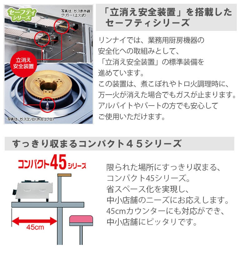 代引可】 リンナイ RSB-S206N 業務用ガスコンロ 内炎バーナータイプ コンパクト45 立消え安全装置付 涼厨 セーフティシリーズ 2口   discoversvg.com