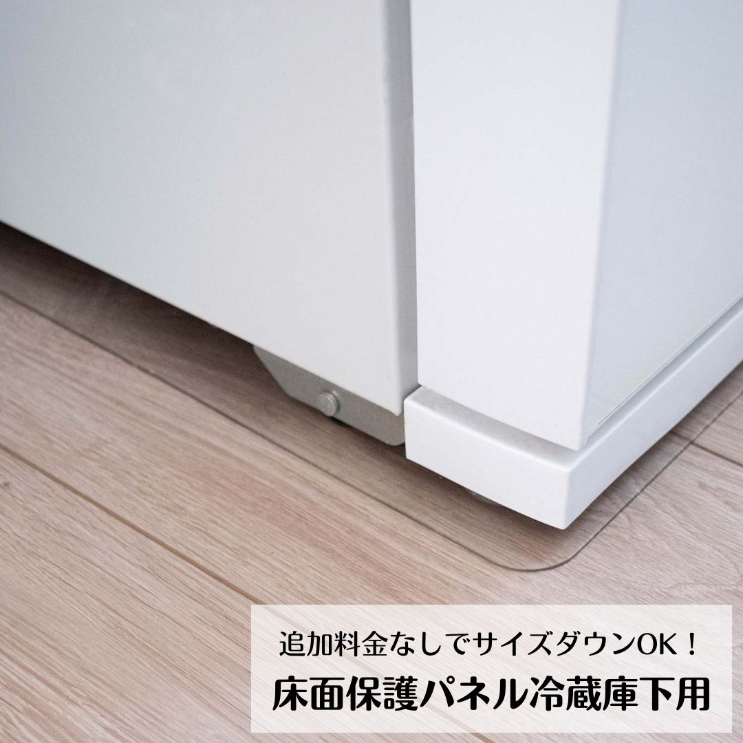 床面保護パネル冷蔵庫下用 Sサイズ 60センチ×70センチ 板厚2ミリ