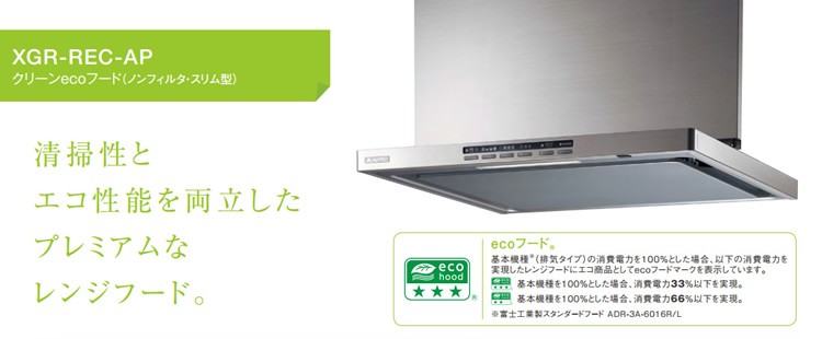 クリーンecoフード ノンフィルタ・スリム型-01