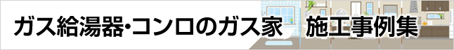 ビルトインガスコンロ　大阪ガス　210-R742　幅60cm　ピンク　STYLES(スタイルズ)Rシリーズ