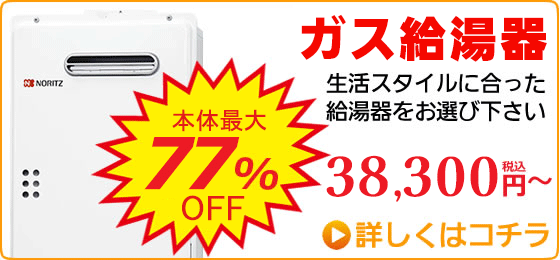 給湯器の取替交換工事ならガス家Yahoo!店 - Yahoo!ショッピング