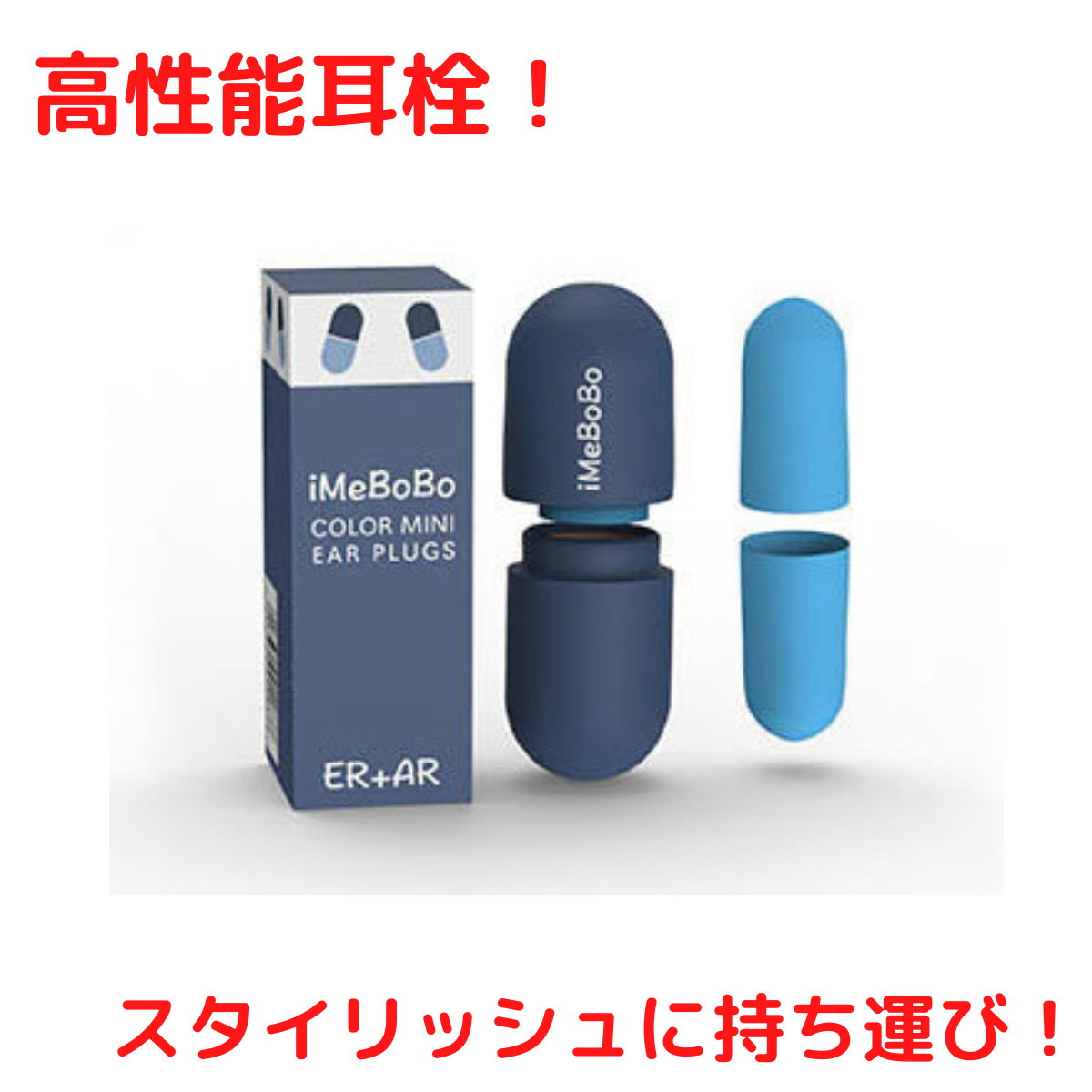 コンパクト耳栓 青 ライブ シリコン ノイズキャンセル 聴覚保護 防音