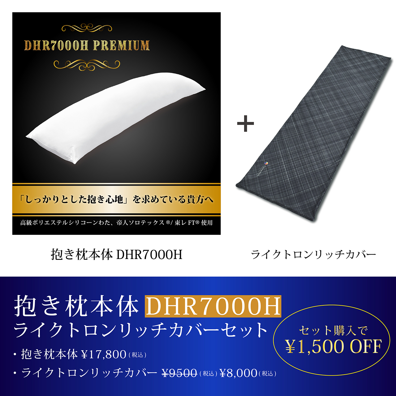 A＆J 抱き枕本体 究極のもっちり感追求モデル DHR7000H PREMIUM 白