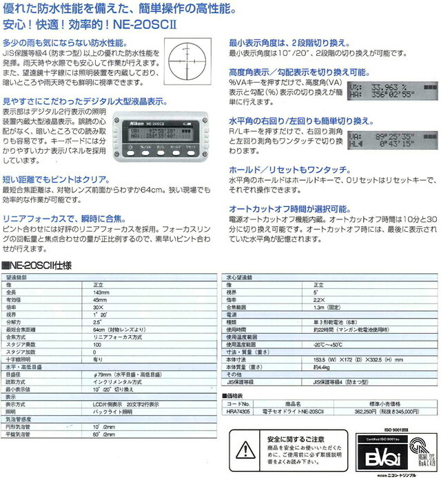 ニコン・トリンブル デジタルセオドライト NE-20SCII (三脚付) : ac002