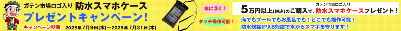 工事資材通販 ガテン市場 ヘッダー画像