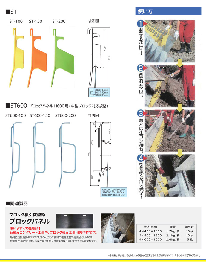 練ブロック積専用型枠支保棒 ストッパーST-200（50個入