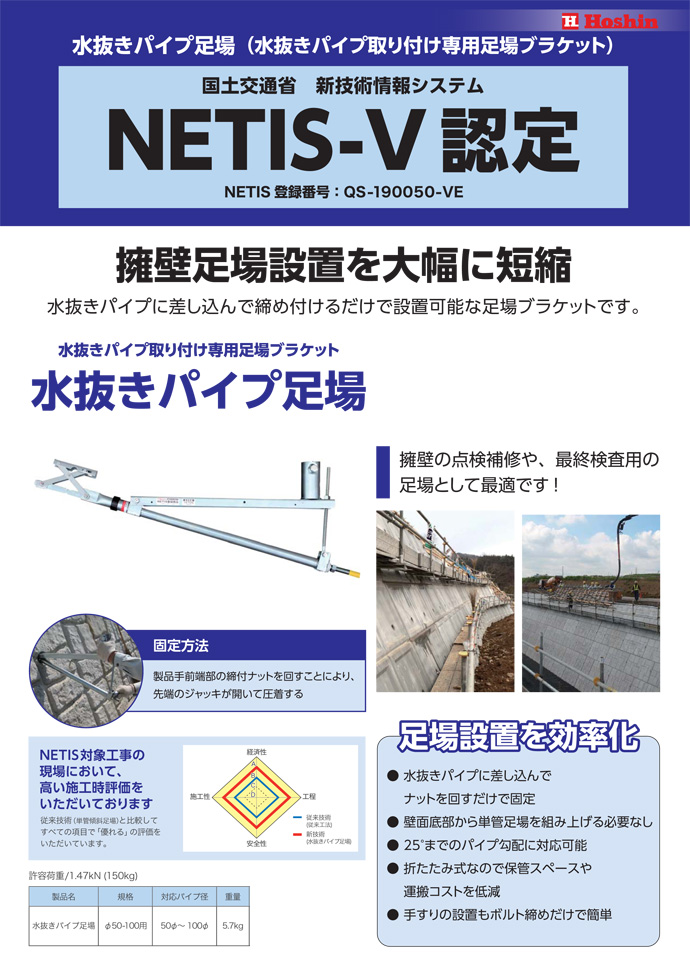 水抜きパイプ取り付け専用足場ブラケット 水抜きパイプ足場 50φ-100φ用