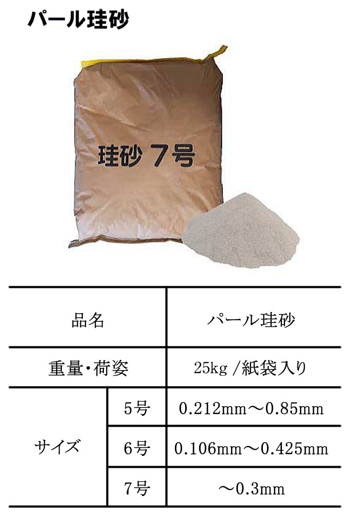 パール珪砂 25kg (10袋セット) マツモト産業 : ea029-02 : 工事資材