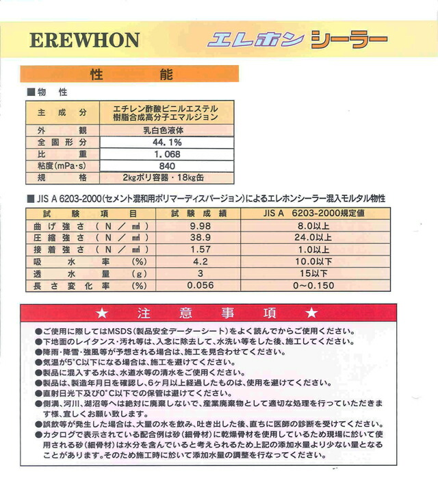 #100/#200専用 エレホンシーラー (18kg入)  エレホン化成工業｜gaten-ichiba｜02