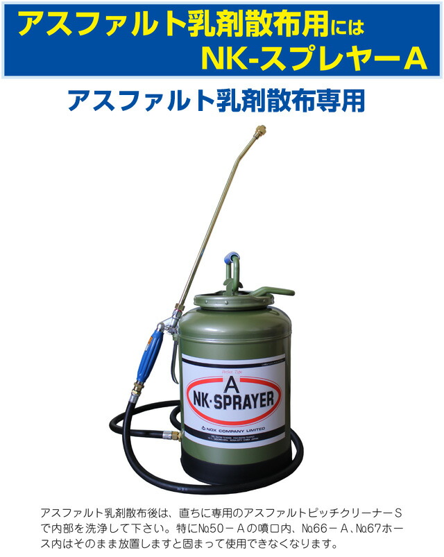 アスファルト乳剤散布用 噴霧器 NK-スプレヤーA ノックス :fh002:工事資材通販 ガテン市場 - 通販 - Yahoo!ショッピング