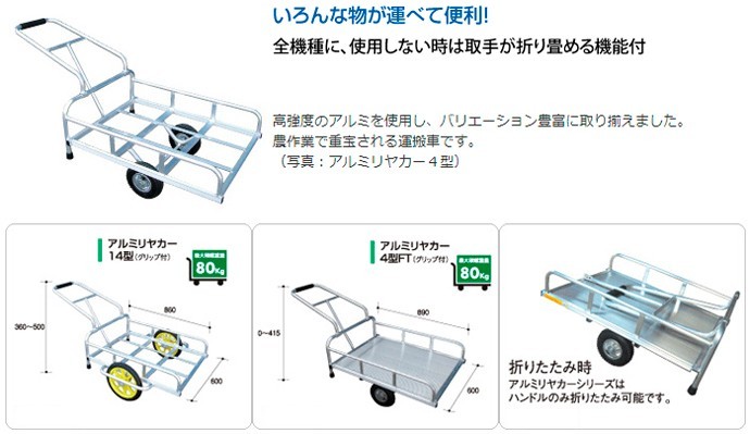 【アルミス】アルミリヤカー4型（グリップ付）★送料無料★[折りたたみ 運搬車 リアカー]