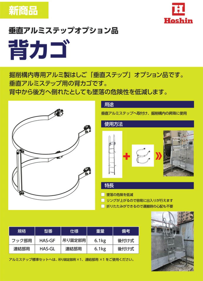 最愛最愛垂直アルミステップオプション品 背カゴ 連結部用 HAS-GL