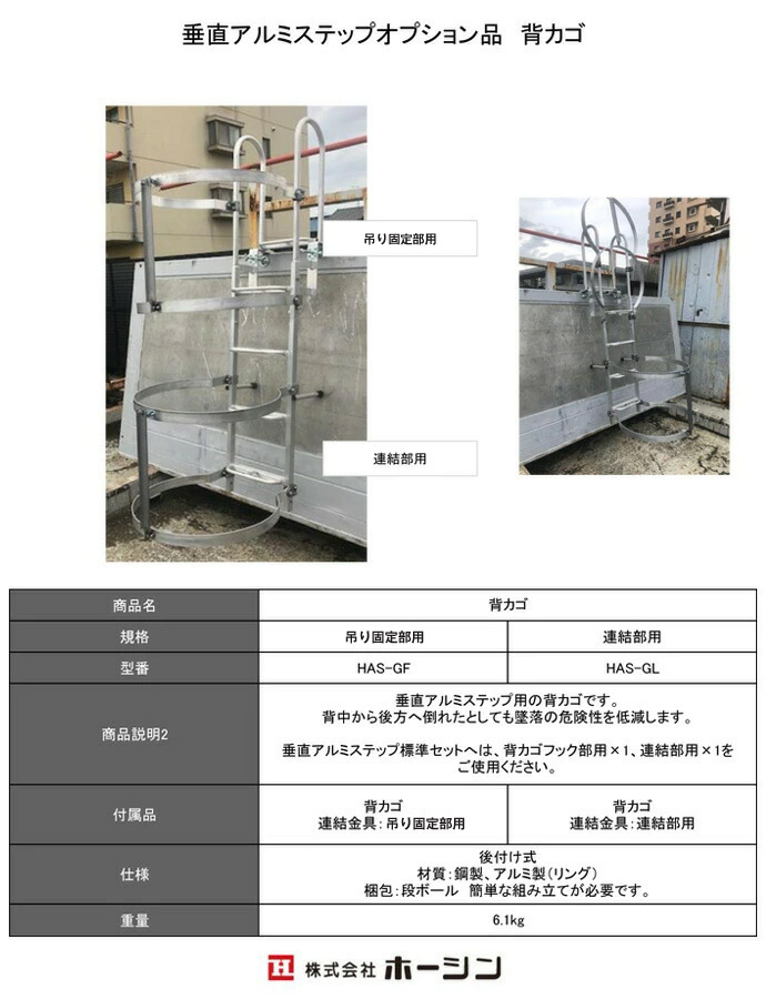 最愛最愛垂直アルミステップオプション品 背カゴ 連結部用 HAS-GL