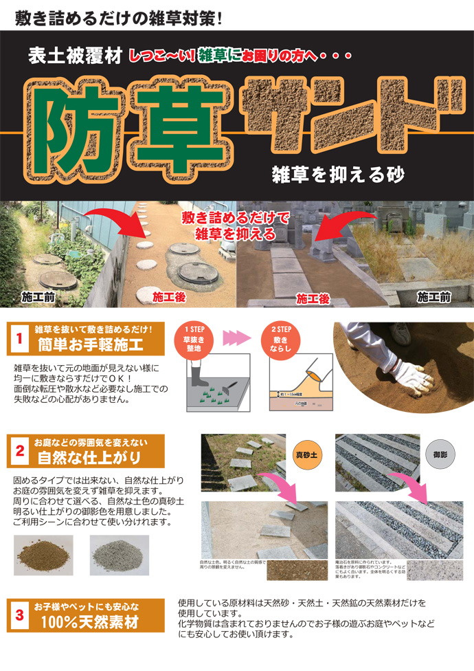 個人宅宅配不可』 雑草を抑える砂 防草サンド (15kg) (5袋セット