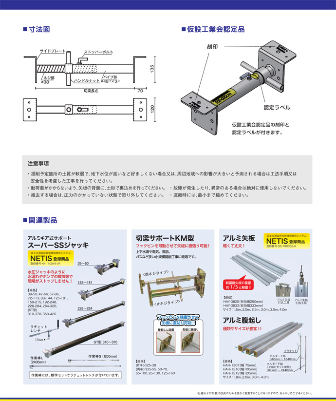 切梁サポート仕様