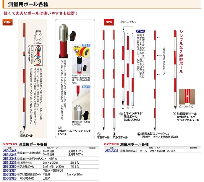 収納ポール 2m2段継 伸縮式 ハイビスカス : lnd0388 : 工事資材通販