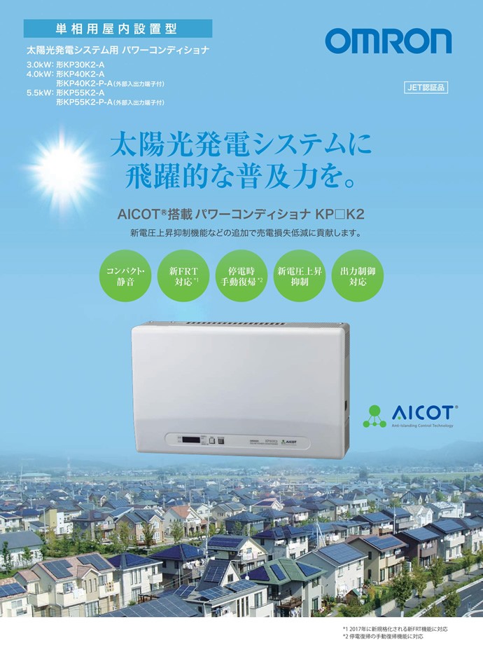 太陽光発電システム用パワーコンディショナ KPシリーズ 4.0kW KP40K2