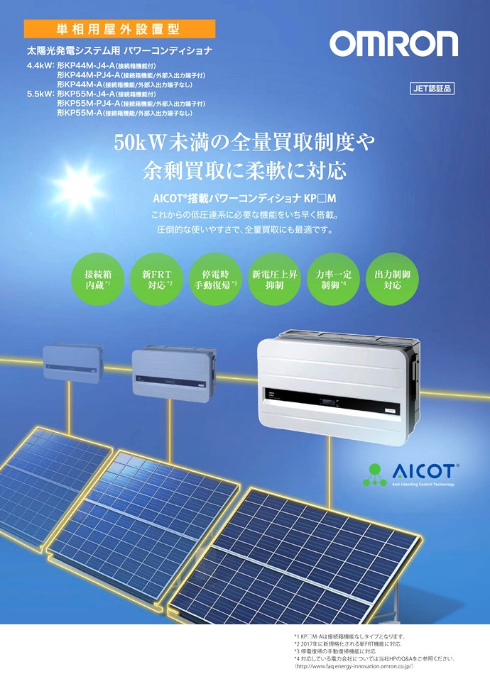 太陽光発電システム用パワーコンディショナ KPシリーズ 4.4kW KP44M-A