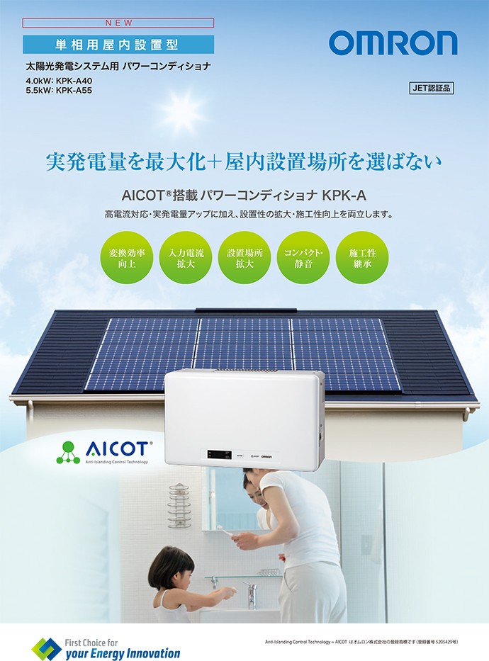 太陽光発電用パワーコンディショナ KPKシリーズ 4.0kw KPK-A40