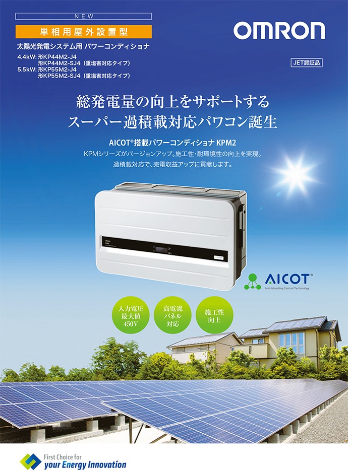 太陽光発電用パワーコンディショナ KPMシリーズ 4.4kw KP44M2-J4 オムロン : mdd5034 : 工事資材通販 ガテン市場 - 通販  - Yahoo!ショッピング