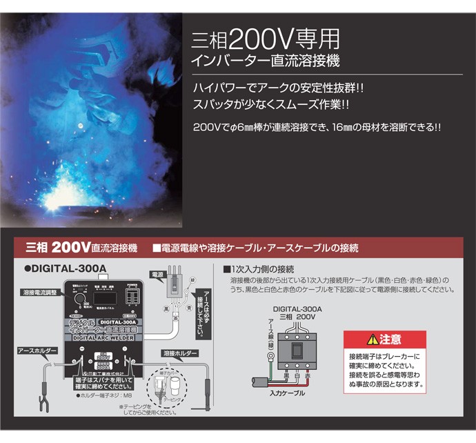 azumino3様用インバーター直流溶接機 日動 直流溶接機 デジタルインバータ溶接機 三相200V専用＿