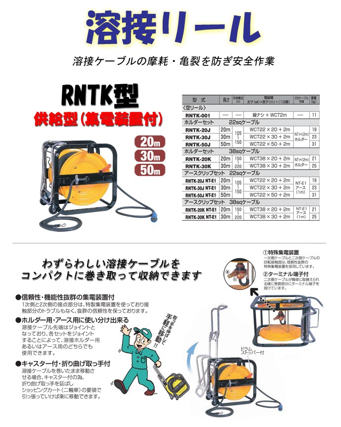 日動工業 溶接リール 供給型 (集電装置付) 22ｓｑケーブル ホルダー