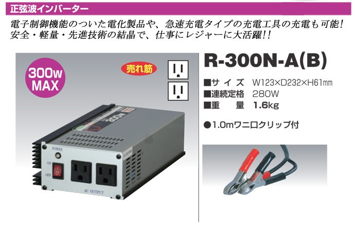 日動工業 正弦波インバーター Aタイプ R-A600N-A 12V専用 屋内型 電動