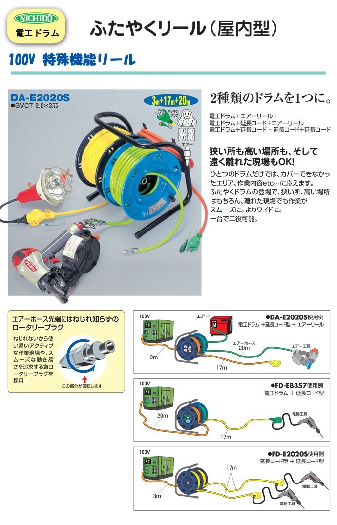 電工ドラム ふたやくリール 電工ドラム＋延長コード型(屋内型)FD-EB357 
