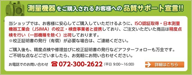 測量機器サポート宣言バナーイメージ