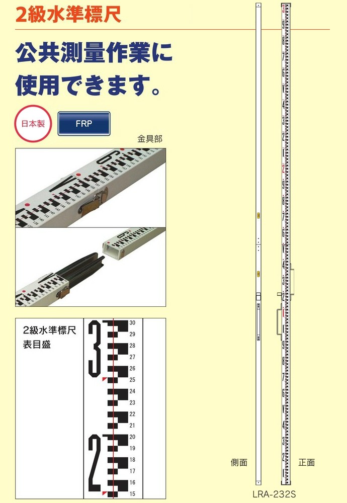 2級水準標尺 (2本1組) 3m 測量協会検定済 LRA-232S 大平産業 : ths0026